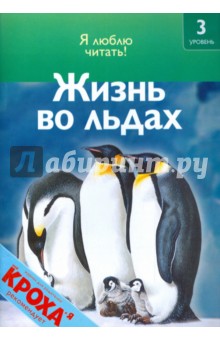 Роберт Коуп - Жизнь во льдах обложка книги Роберт Коуп - Жизнь во льдах обложка книги