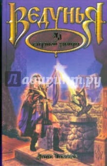 Яд багряной химеры - Денис Чекалов