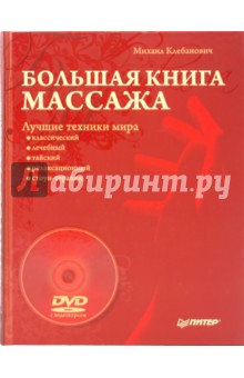 Книга массаж с картинками