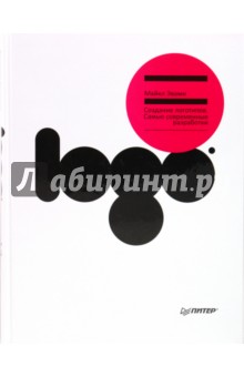 LOGO. Создание логотипов. Самые современные разработки - Майкл Эвами