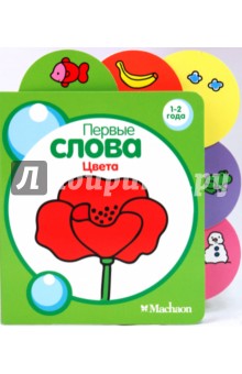 Цвета Цвета