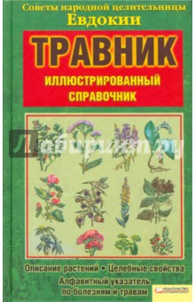 Травник обложка книги Травник обложка книги