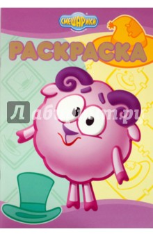 Раскраска-люкс № 0906. Красиво-некрасиво. Смешарики обложка книги Раскраска-люкс № 0906. Красиво-некрасиво. Смешарики обложка книги
