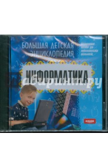 Информатика (CDpc) Информатика (CDpc)