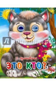 Это кто? - Татьяна Сенчищева