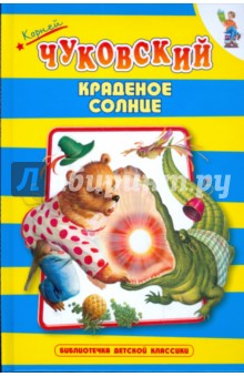 Краденое солнце