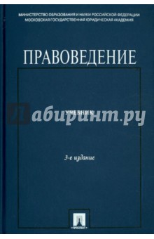 Скачать Правоведение. Учебник Для Неюридических Вузов - Кутафин.