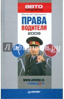 Права водителя 2009