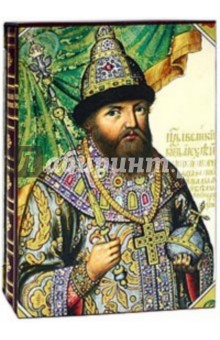 Царский титулярник в 2-х книгах (футляр) обложка книги Царский титулярник в 2-х книгах (футляр) обложка книги