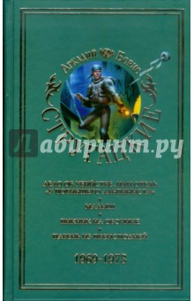 Собрание сочинений. В 11-ти томах. Том 6. 1969-1973 гг.