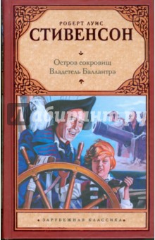 О чем книга остров сокровищ