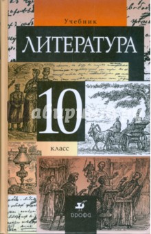 Индивидуальный проект по литературе 10 класс