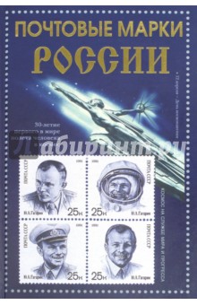 Почтовые марки России - Юрий Маресев Почтовые марки России - Юрий Маресев