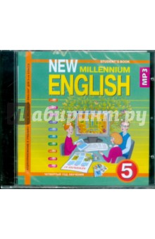 New Millennium English 5 класс (4 год обучения) (CDmp3) - Надежда Деревянко