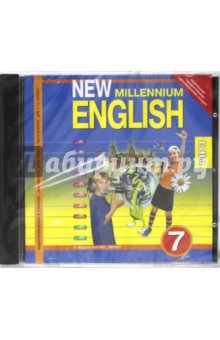 New Millennium English 7 класс (CDmp3)