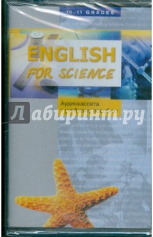 English for Science (А/к)