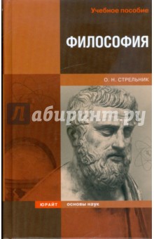 Философия - Ольга Стрельник
