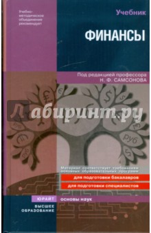 Финансы обложка книги Финансы обложка книги