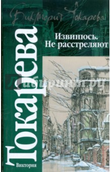 Извинюсь. Не расстреляют