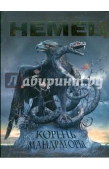 Корень мандрагоры
