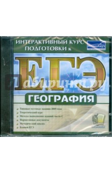 ЕГЭ География (CDpc) ЕГЭ География (CDpc)