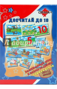 Досчитай до 10. Развивающие игры и пазлы из дерева Досчитай до 10. Развивающие игры и пазлы из дерева