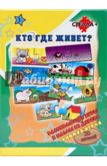 Кто где живет? Развивающие игры и пазлы из дерева Кто где живет? Развивающие игры и пазлы из дерева
