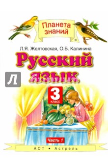 фото русский язык 3 класс