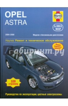 Джон Мид - Opel Astra 2004-2008. Ремонт и техническое обслуживание обложка книги Джон Мид - Opel Astra 2004-2008. Ремонт и техническое обслуживание обложка книги