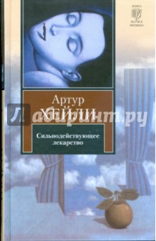 Сильнодействующее лекарство