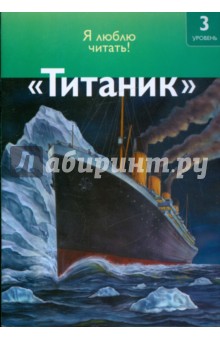 Титаник - Салли Оджерс