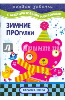 Наталья Васюкова - Зимние прогулки обложка книги Наталья Васюкова - Зимние прогулки обложка книги