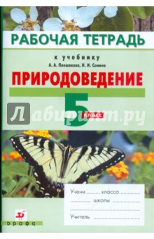 Картинки природоведение 5 класс