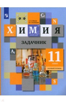 Темы для презентаций по химии 11 класс