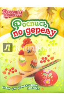 Набор: Роспись по дереву (3051) Набор: Роспись по дереву (3051)