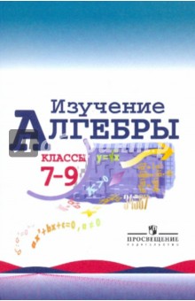 Уроки Алгебры В 9 Классе.макарычев