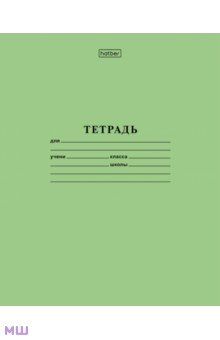 Тетрадь школьная "Зеленая" (24 листа, клетка, в ассортименте) (24Т5B1_05112) Тетрадь школьная "Зеленая" (24 листа, клетка, в ассортименте) (24Т5B1_05112)