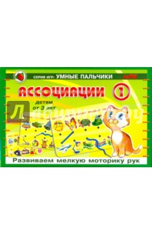 Шнуровка "Ассоциации-1" (04317) Шнуровка "Ассоциации-1" (04317)