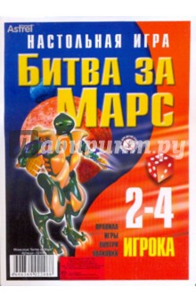 Настольная игра Битва за Марс (02106) Настольная игра Битва за Марс (02106)