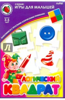 Игра "Логический квадрат" (02304) Игра "Логический квадрат" (02304)
