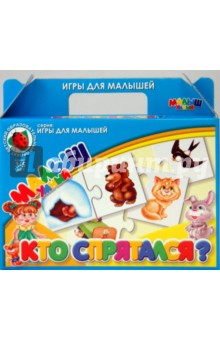 Умный малыш "Кто спрятался?" (01286) Умный малыш "Кто спрятался?" (01286)