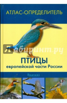 Определитель птиц по фото пера
