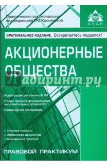 Акционерные общества - Галина Касьянова