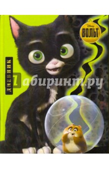Дневник "Вольт". 1-4 классы (45193) Дневник "Вольт". 1-4 классы (45193)