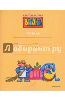 Тетрадь "Пластилиновая ворона" 12 листов (30051) Тетрадь "Пластилиновая ворона" 12 листов (30051)
