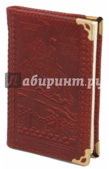 Книжка алфавитная (кожа) (9А12) Книжка алфавитная (кожа) (9А12)