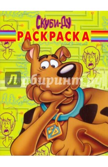 Волшебная раскраска № 0965 ("Скуби-Ду") обложка книги Волшебная раскраска № 0965 ("Скуби-Ду") обложка книги