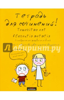 Тетрадь "Для сочинений" 48 листов (25689) Тетрадь "Для сочинений" 48 листов (25689)