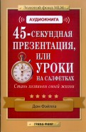 Том шрайтер аудиокнигу быстрый старт от большого эластика