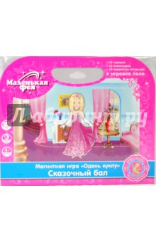 Магнитная игра "Одень куклу": Сказочный бал Магнитная игра "Одень куклу": Сказочный бал